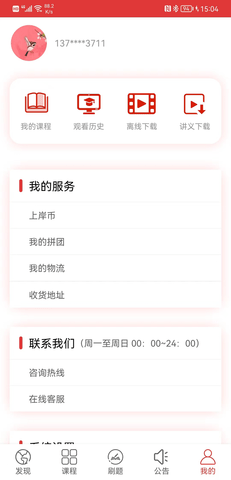 上岸树 1.6.0 安卓版 3