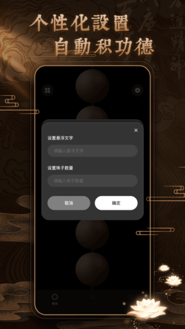 佛珠3D 3.4.9 安卓版 2
