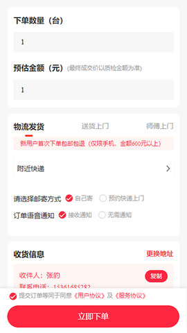 数码回收网报价单 1.4.9 安卓版 2
