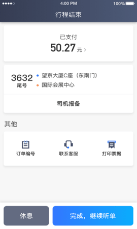 普惠约车司机端-超低佣 5.70.0.0002 安卓版 1