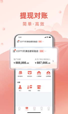 COTTI合作伙伴 2.2.2 安卓版 3