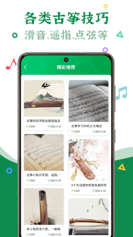 手机古筝 1.1.4 安卓版 4