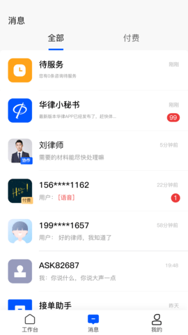 华律律师端 1.5.2 安卓版 1