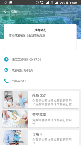 蓉城人才绿卡 2.1.5 安卓版 4