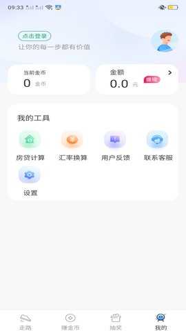 天天走路赚钱-计步 5.2.6 安卓版 2