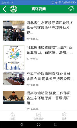 河北环保 1.3.26 安卓版 2