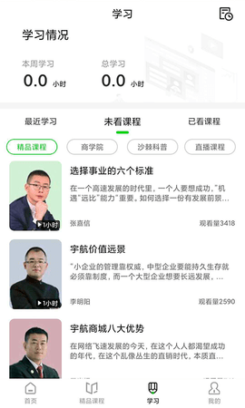 宇航课堂 2.55 安卓版 2