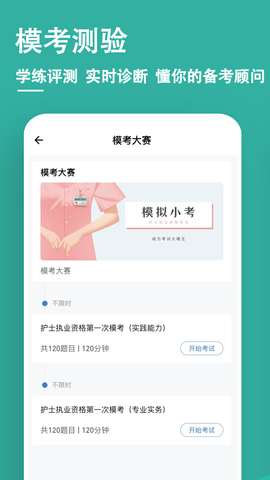 执业护士练题狗 3.1.0.0 安卓版 3