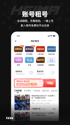 黑马游戏交易-账号收售 2.8 安卓版 3