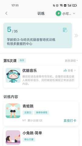 RocketBaby 1.1.1 安卓版 2