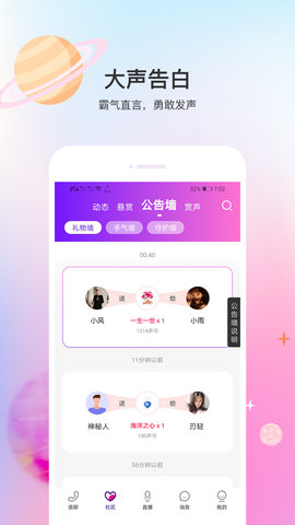 声优热聊语音 3.0.4 安卓版 3
