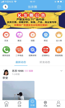 当涂OK论坛 6.9.9.0.1 安卓版 3