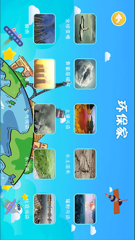 骏洋绘普AR地球仪 1.1.17 安卓版 2