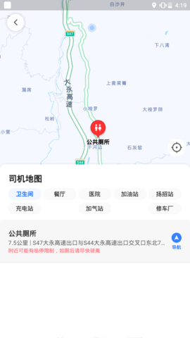 旅程出租司机 6.00.6.0001 安卓版 3