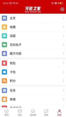 牙匠之家 4.1.2 安卓版 3