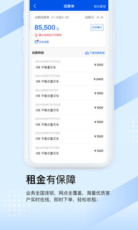 众能联合商户版 2.5.6 安卓版 1