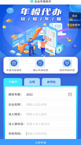 工商年报助手 1.0.3 安卓版 1