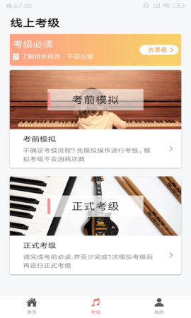上海音协考级 1.3.7 安卓版 3