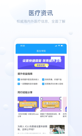 恩泽医护版 v2.99.14 安卓版 2