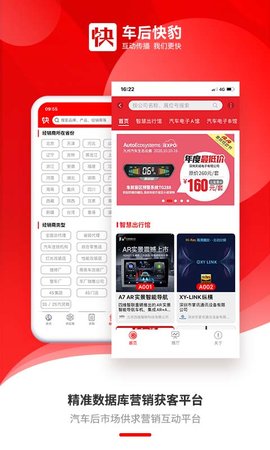 车后快豹 4.0.17 安卓版 3