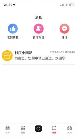 飞村 2.6.6 安卓版 2