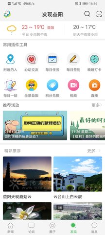 益阳在线 1.2.8 安卓版 3