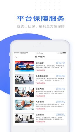 U人力 5.0.0 安卓版 4