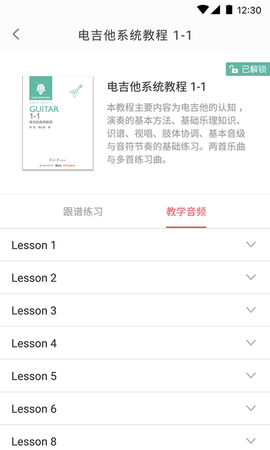 畅弹吉他 1.8.2.8 安卓版 2