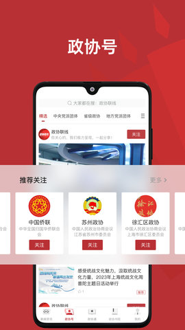 政协联线 2.0.3 安卓版 2