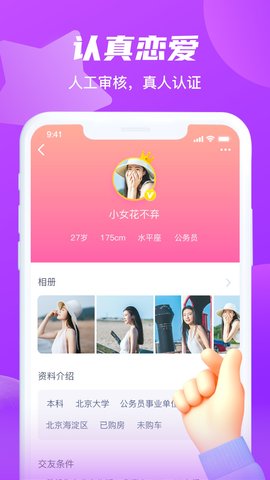 红豆佳缘 1.8.8 安卓版 4