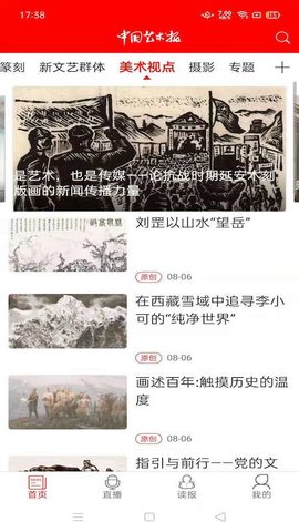中国艺术报 v3.4.4 安卓版 2