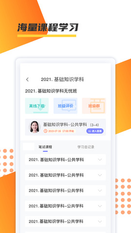 百师教育 1.0.15 安卓版 3