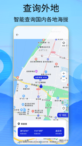 海拔高度查询 6.0 安卓版 2