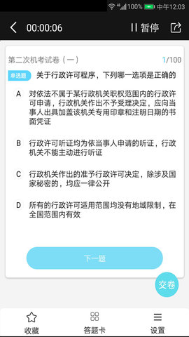 法考宝典 3.2 安卓版 2