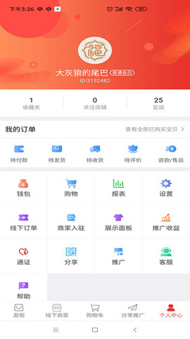 易趣商城  安卓版 4