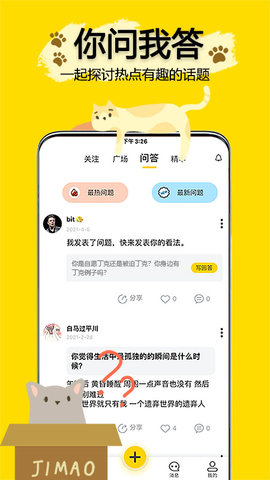 吉猫星球 2.7.7 官方版 1