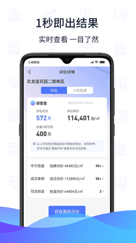 萌查查 1.3.7 安卓版 4