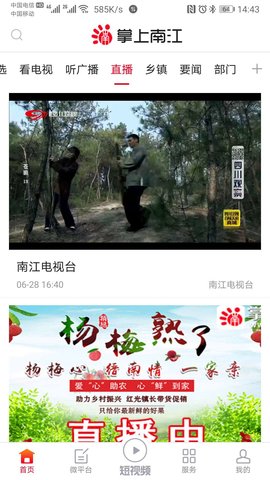 掌上南江 6.4.2 安卓版 2