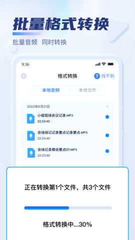 迅捷音频转换器 2.9.1.0 安卓版 1