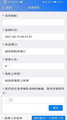 渔港通 4.0.20 安卓版 4
