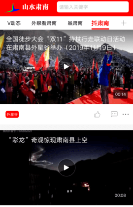 山水肃南 3.2.8 安卓版 3