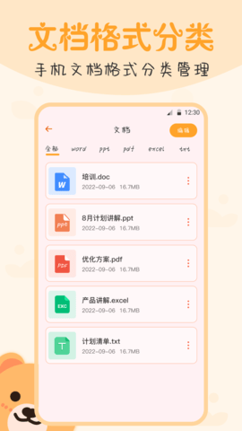 ES文件管理 4.0.405 安卓版 1