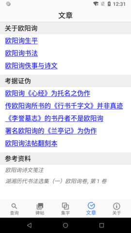 欧阳询书法字典 3.26 官方版 3