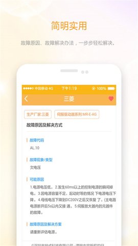 伺服驱动器故障查询 2.1.4 安卓版 3
