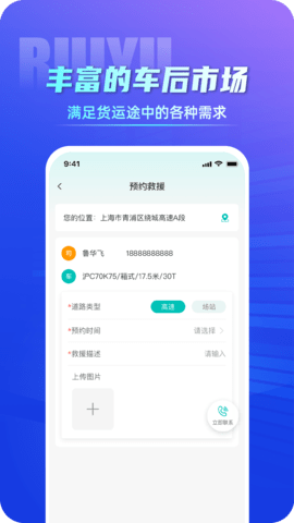 睿雨司机 1.0.64 安卓版 2