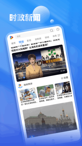 手机电视极速版 1.1.1 安卓版 3
