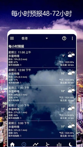 卫星天气预报王 1.0.5 安卓版 1