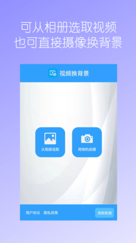 视频换背景 1.93b 安卓版 3