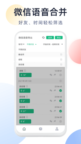 微X语音导出 2.6.0 安卓版 1