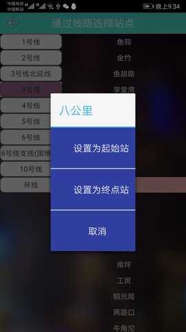 重庆地铁查询 1.7 安卓版 2